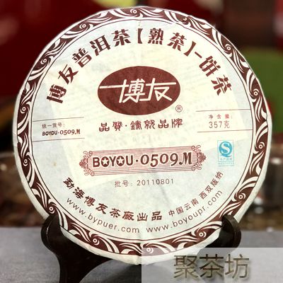 云南勐海博友茶厂0509M普洱茶熟茶饼茶