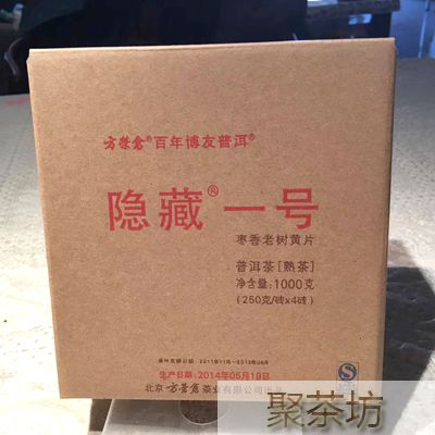 勐海博友茶厂新品——隐藏一号普洱熟茶砖
