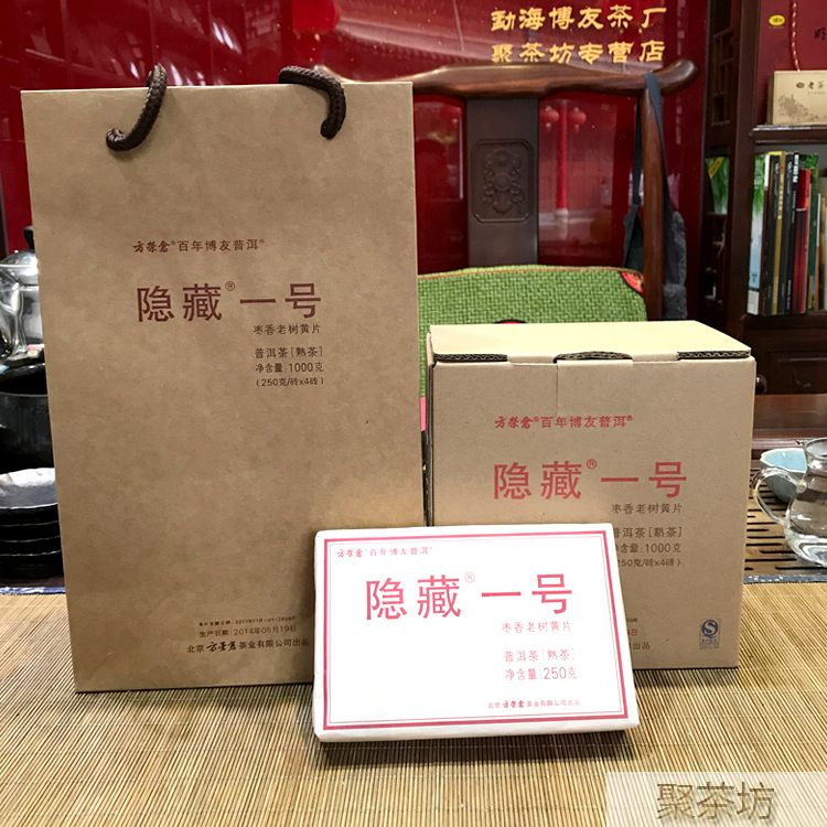 勐海博友茶厂新品——隐藏一号普洱熟茶砖(图1)